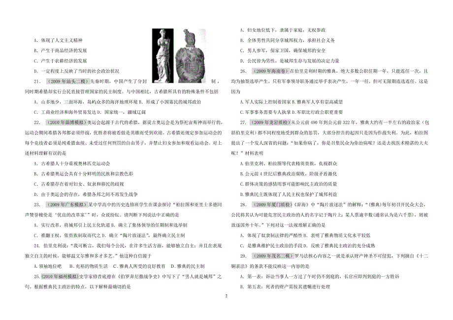 历史高三强化训练修改版_第2页