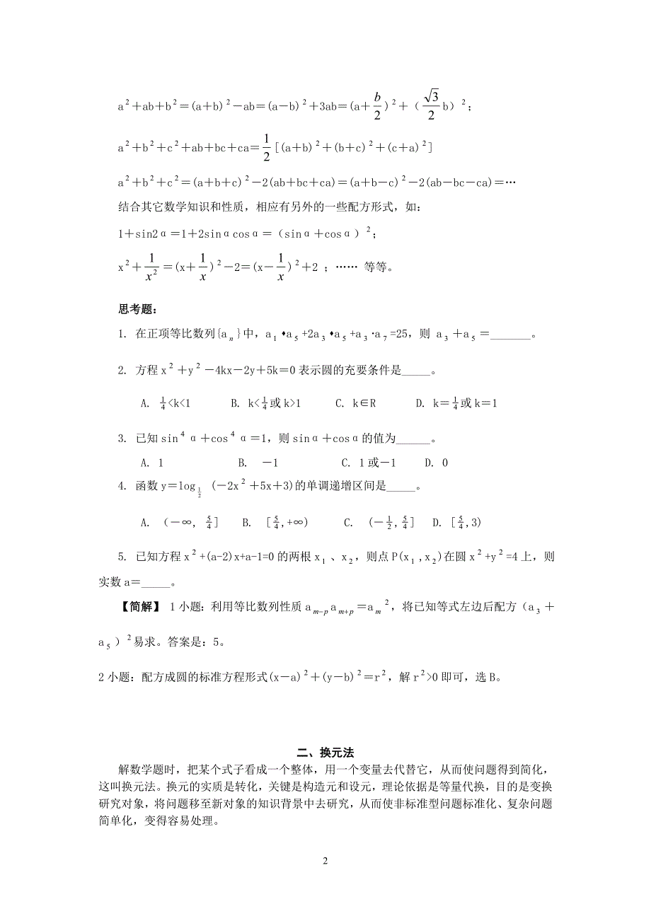 高中数学解题实战十法_第2页