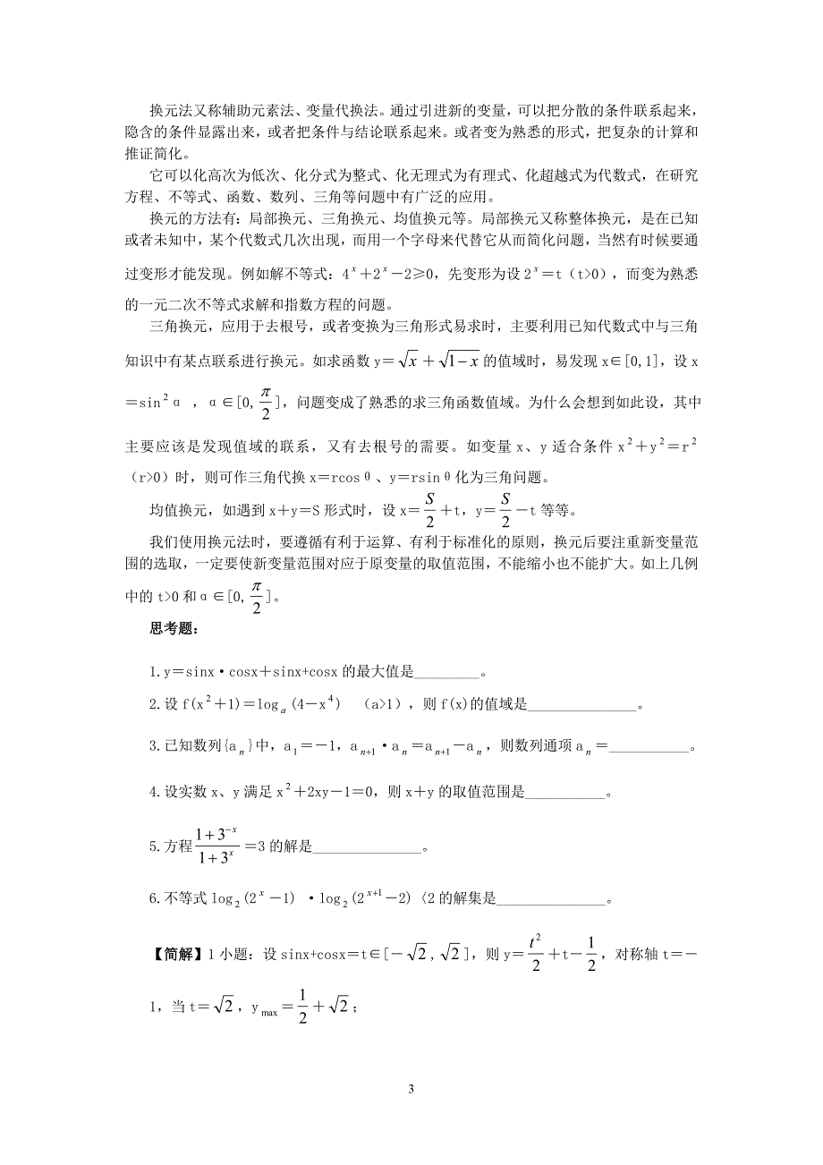 高中数学解题实战十法_第3页