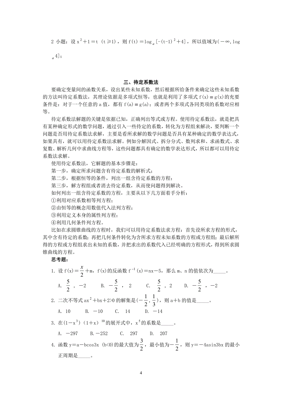 高中数学解题实战十法_第4页