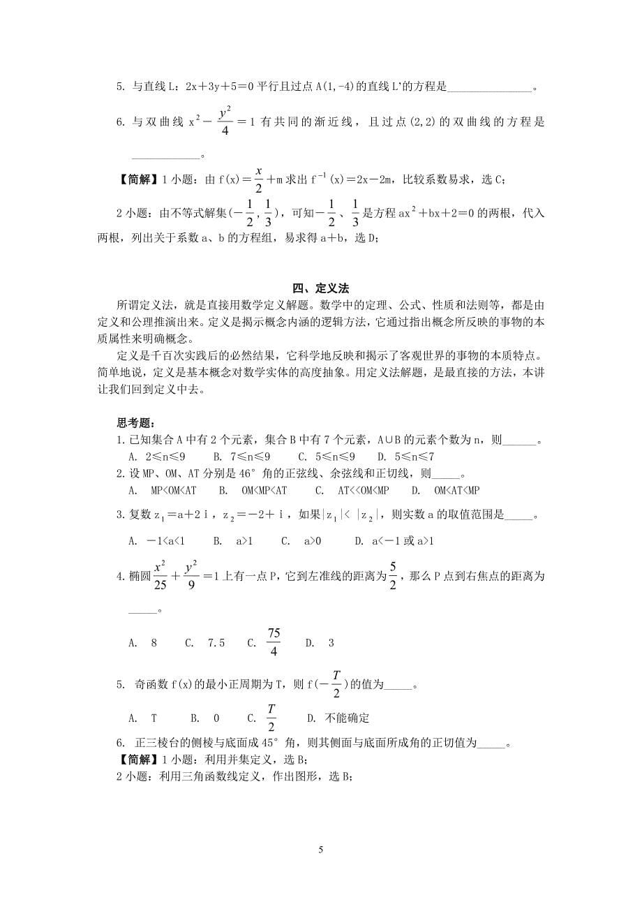 高中数学解题实战十法_第5页