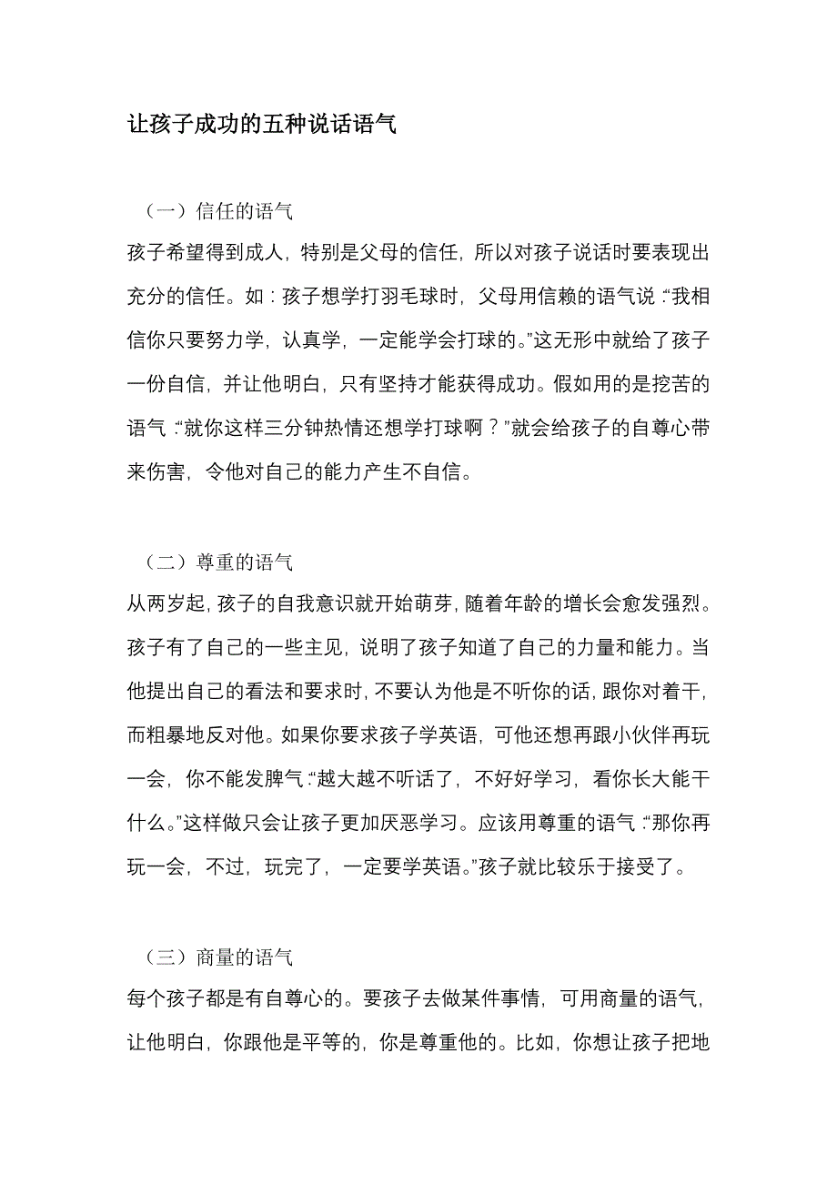 让孩子成功的五种说话语气_第1页