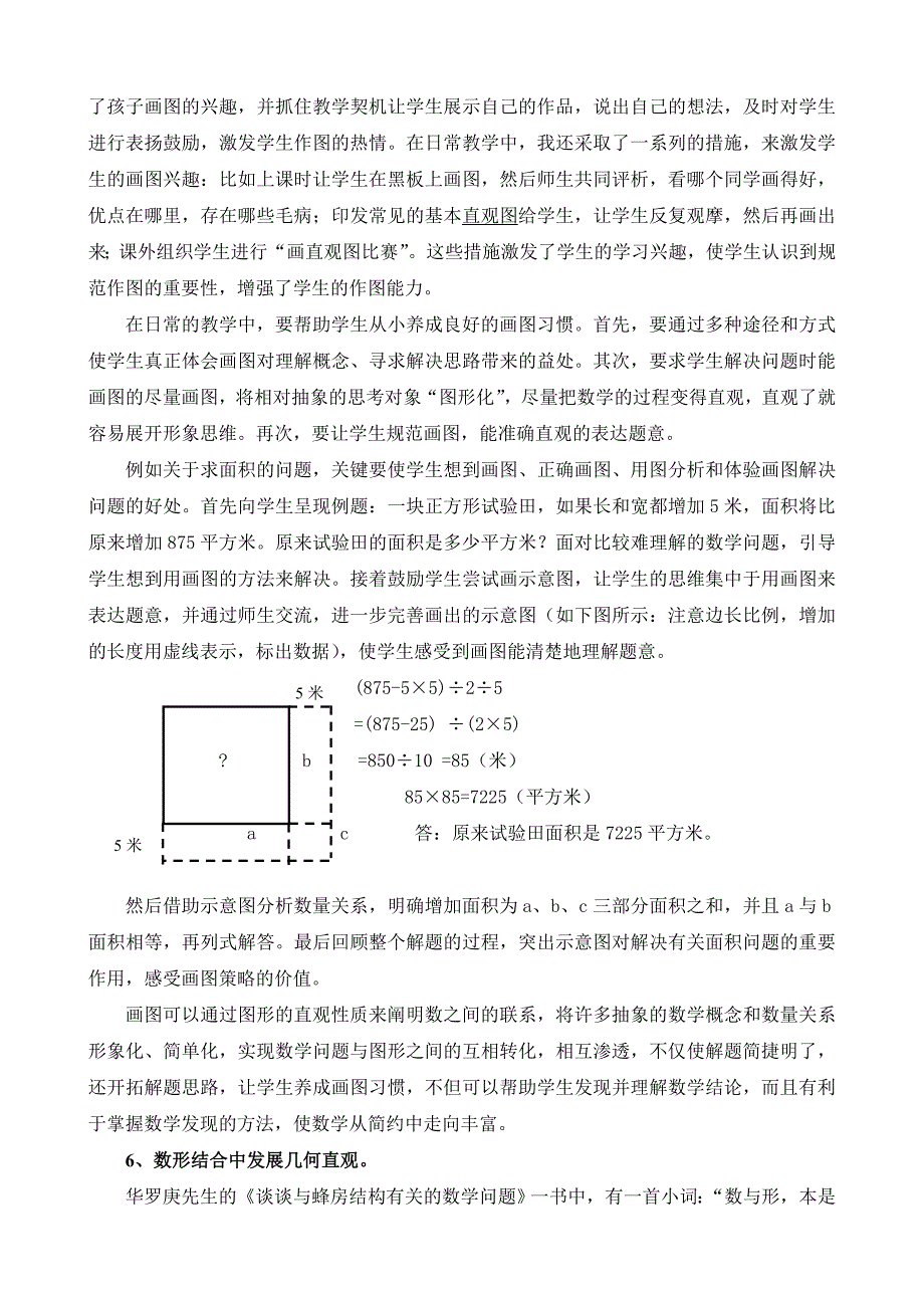 小学高年级数学几何直观教学的实践研究_第4页