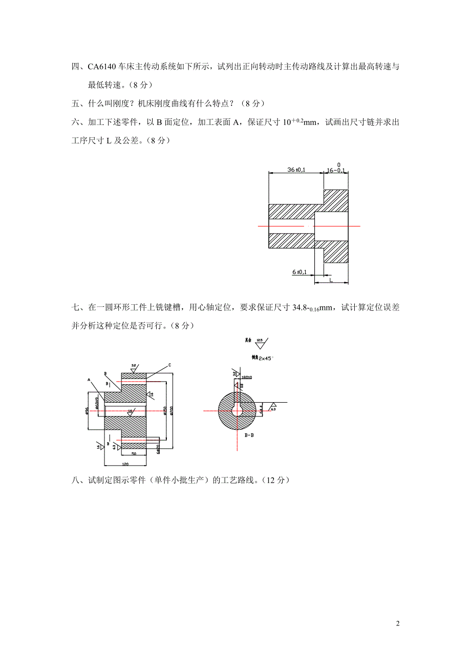 机械设计制造基础试题及答案_第2页