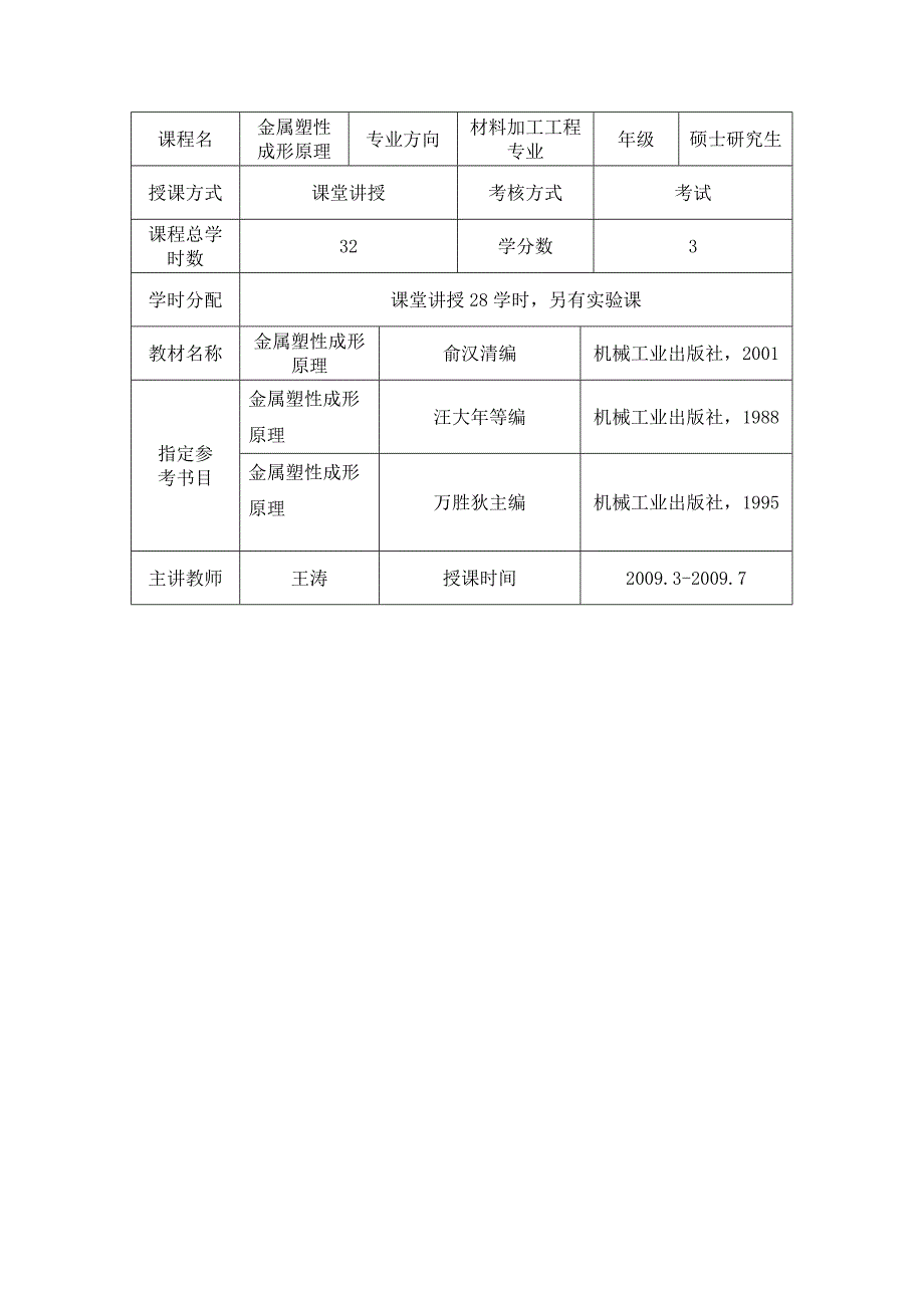 金属塑性成形原理教案_第1页