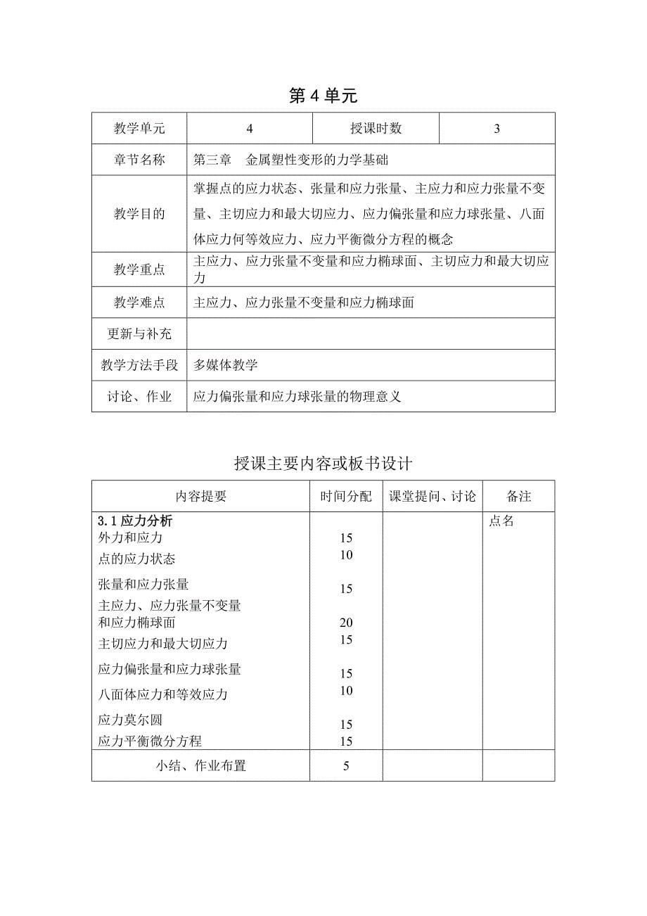 金属塑性成形原理教案_第5页