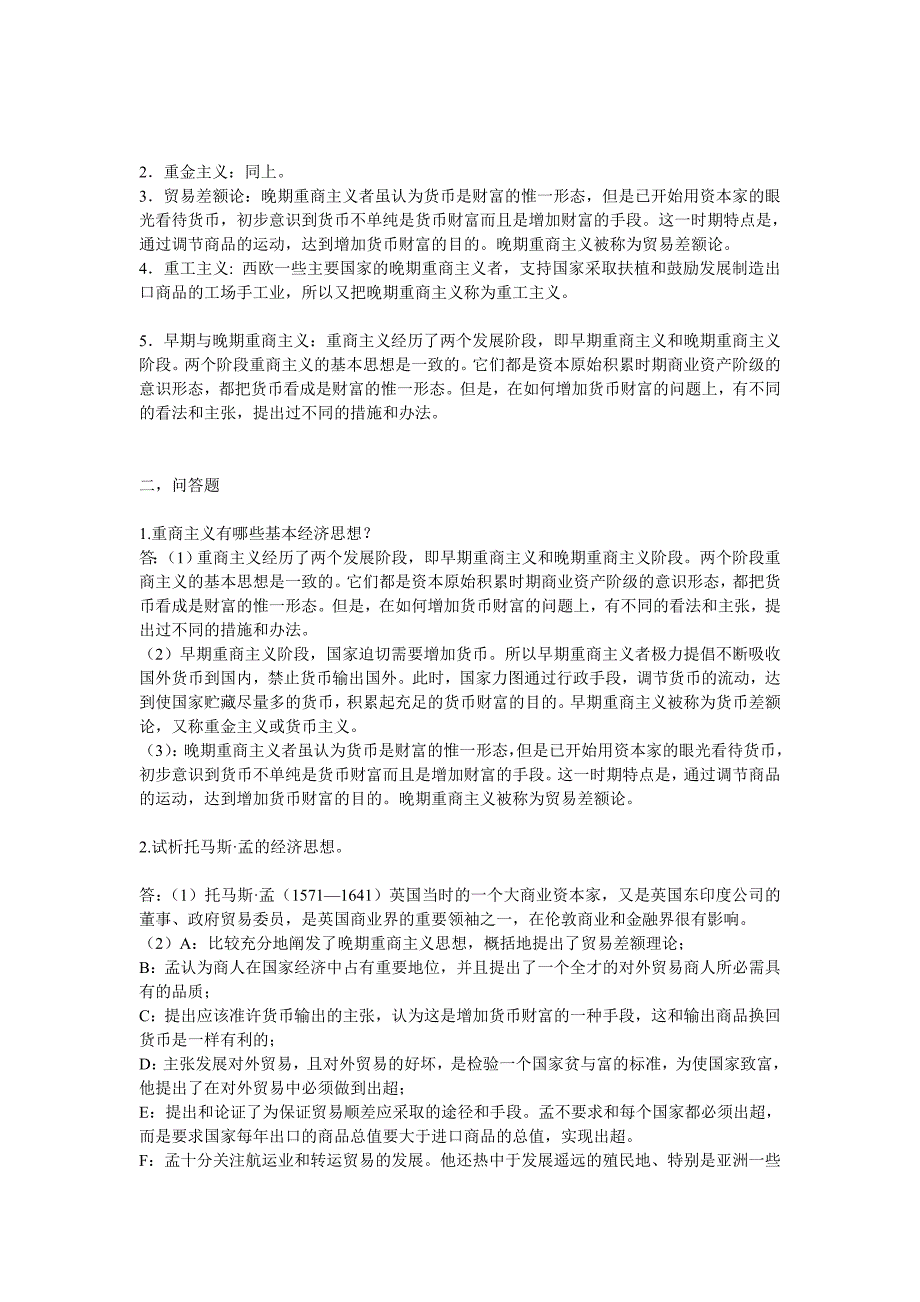 经济学说史教程课后习题答案_第3页