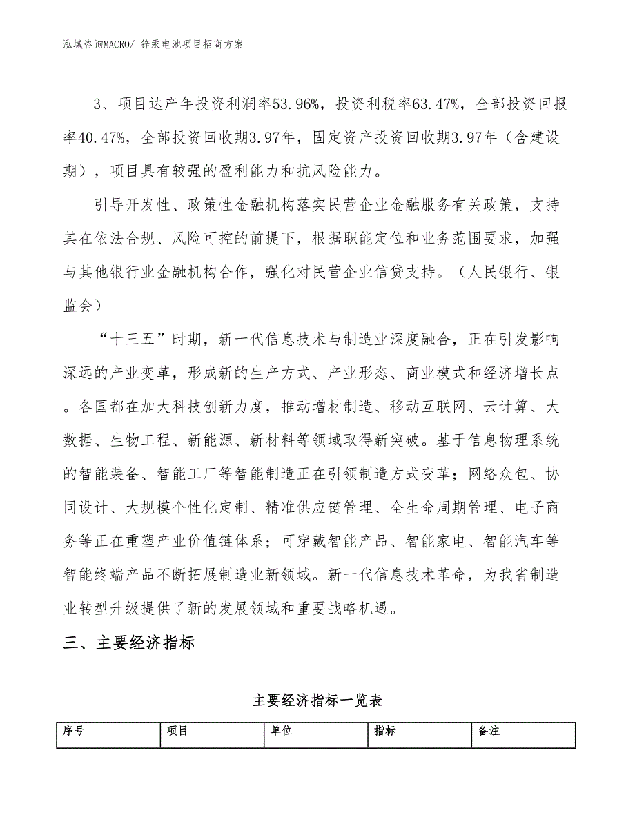 xxx高新技术产业开发区锌汞电池项目招商_第4页