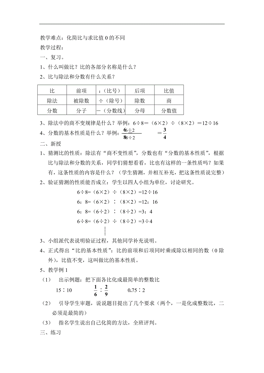 两步分数乘法应用题教案_第4页