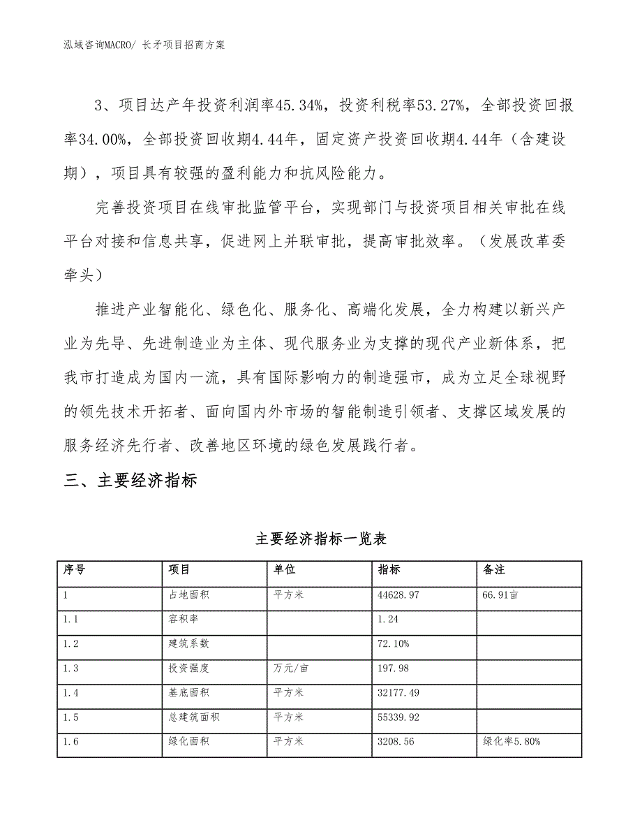 xxx科技园长矛项目招商方案_第4页