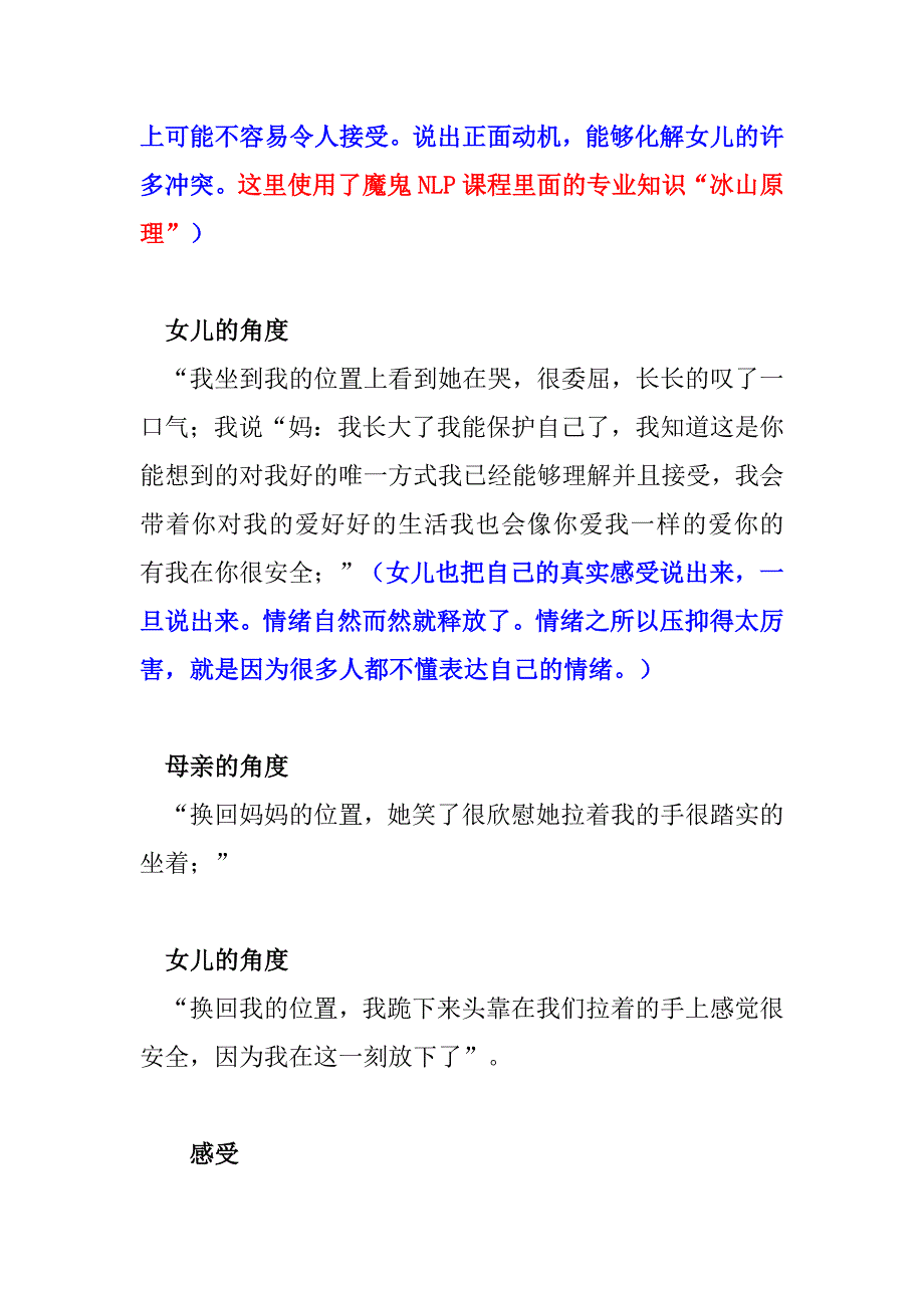 如何用十分钟化解30年的母女恩怨_第3页