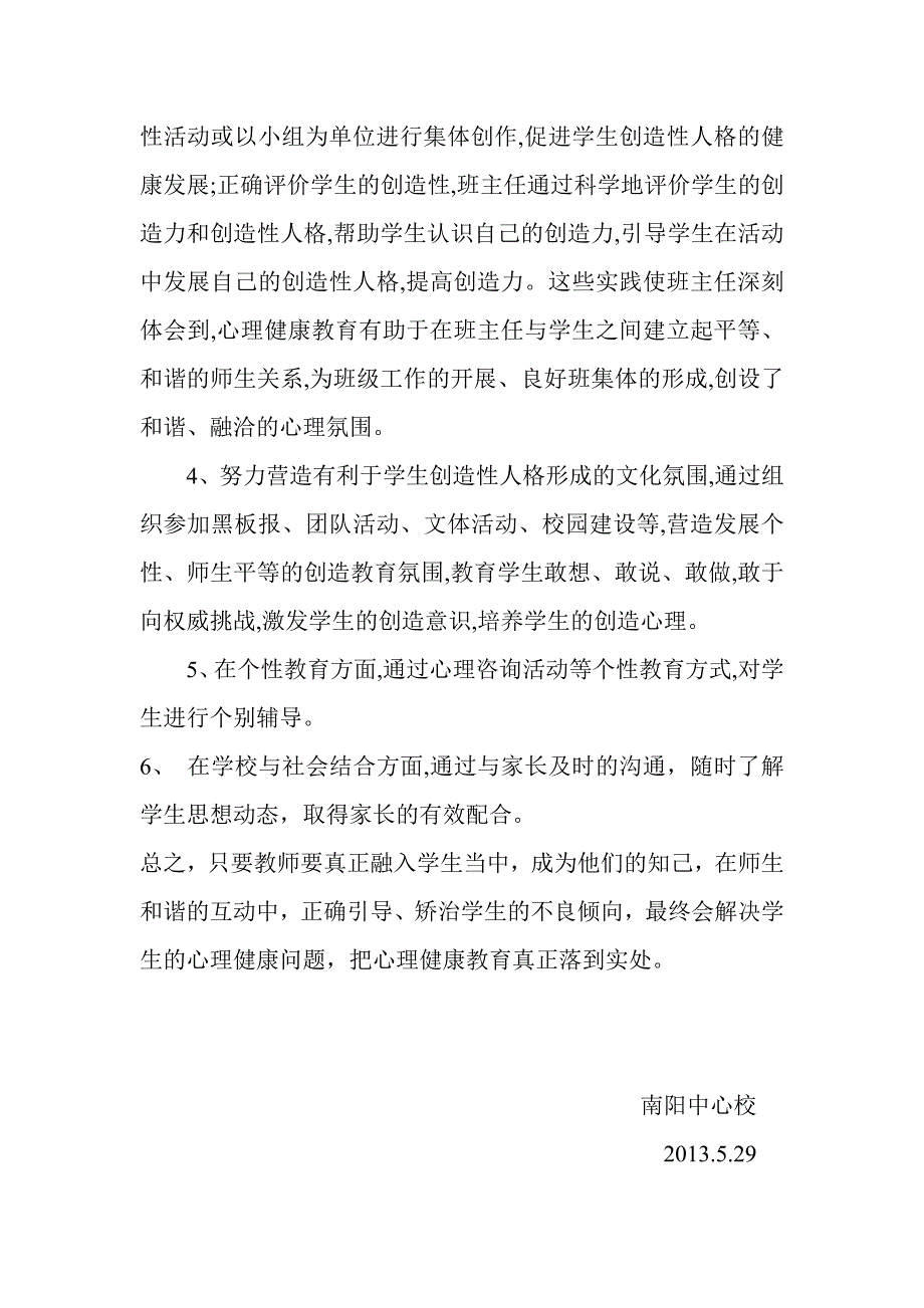 南阳中心校心理健康教育工作总结_第3页