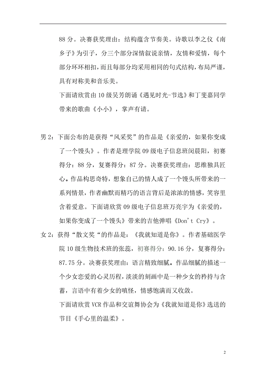 宁夏医科大学第一届情书大赛主持人词_第2页