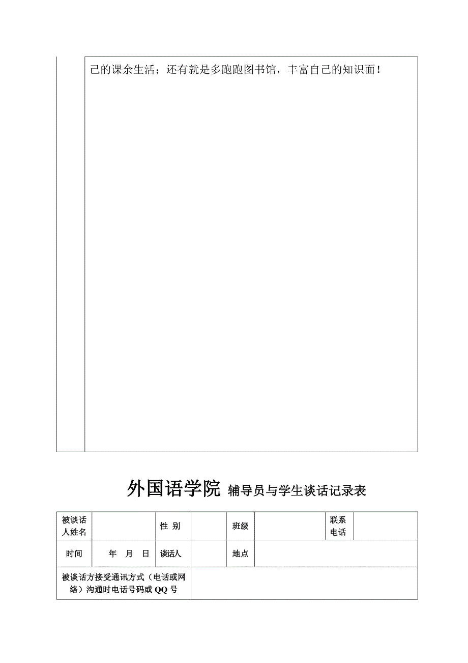 辅导员与学生个别谈话记录表_第3页