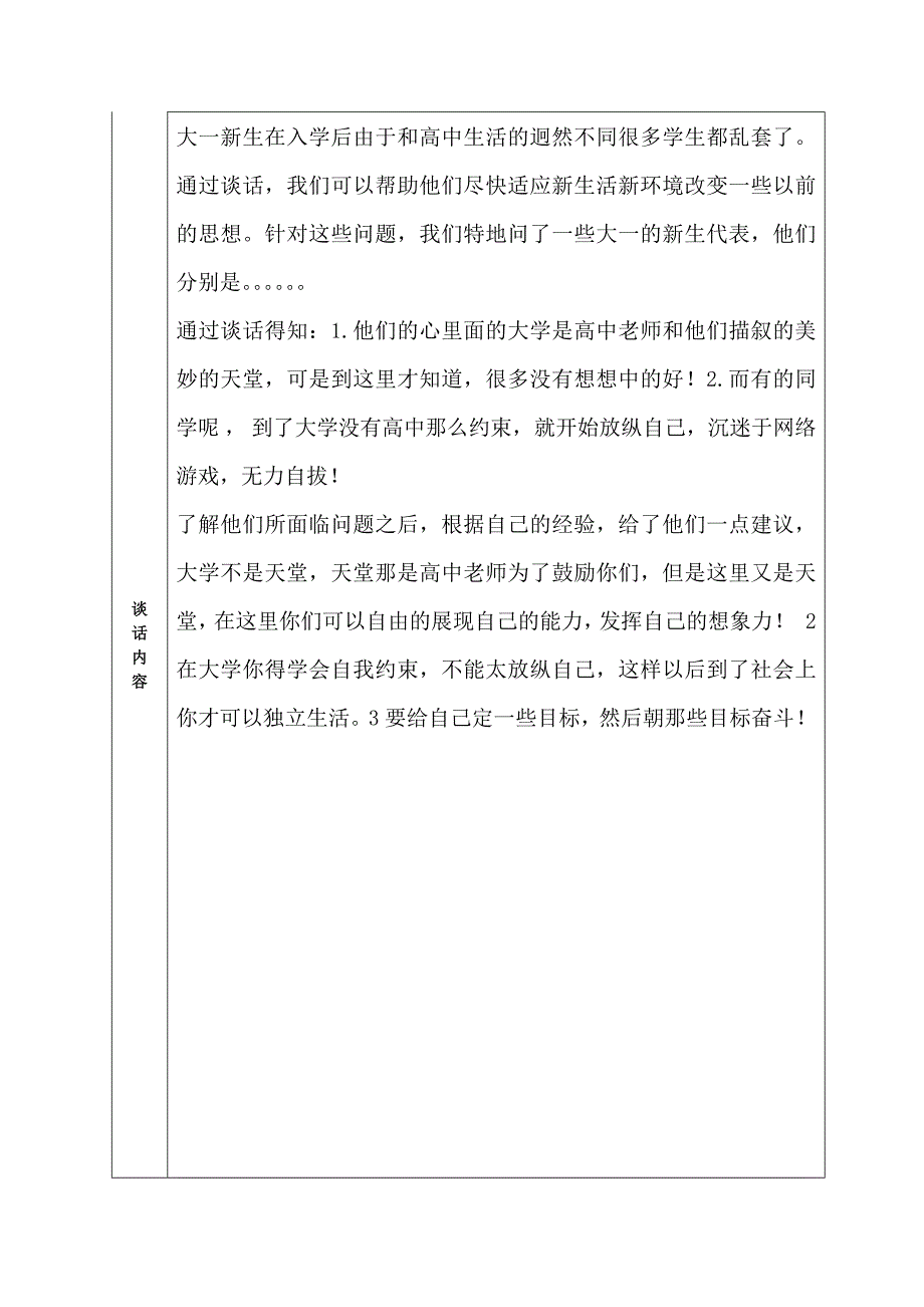 辅导员与学生个别谈话记录表_第4页