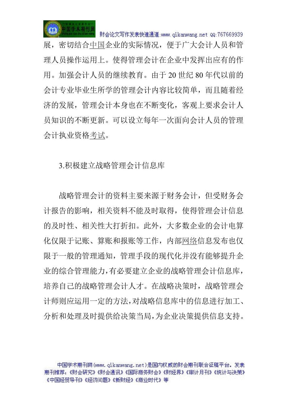 商业会计论文我国管理会计应用现状及问题_第5页