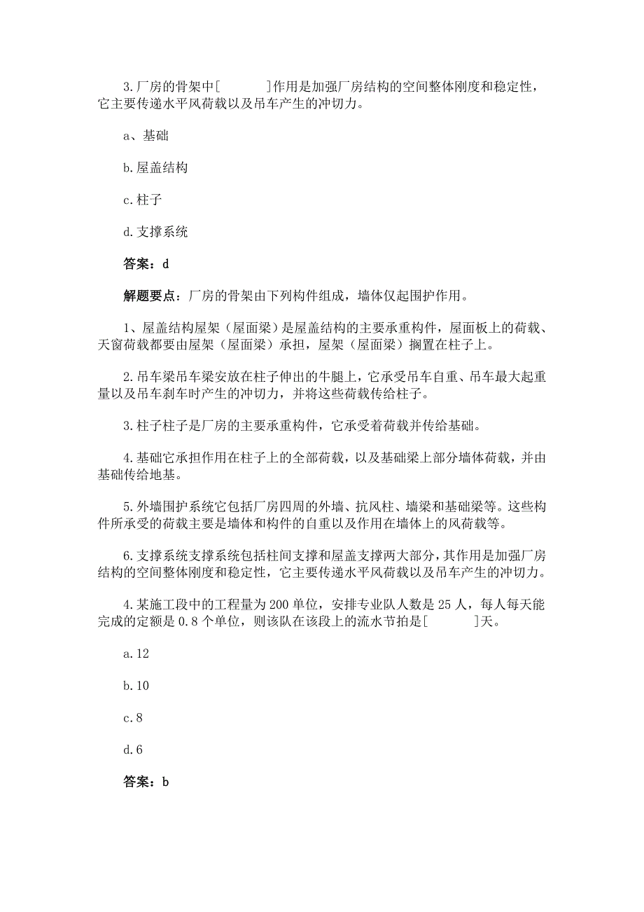 建设工程技术与计量-土建-模拟试题(答案及解析)_第2页