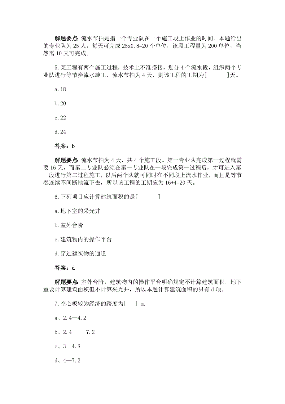 建设工程技术与计量-土建-模拟试题(答案及解析)_第3页