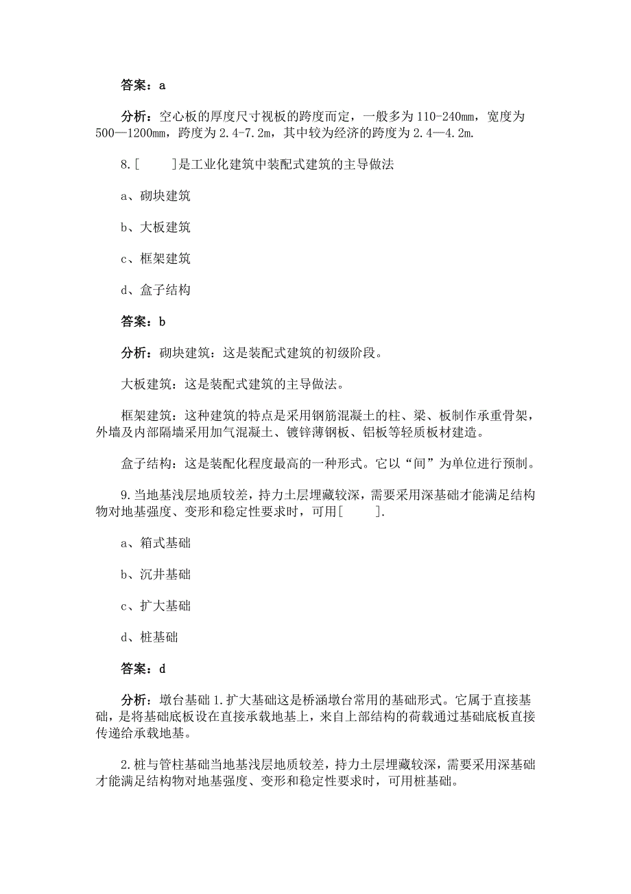 建设工程技术与计量-土建-模拟试题(答案及解析)_第4页