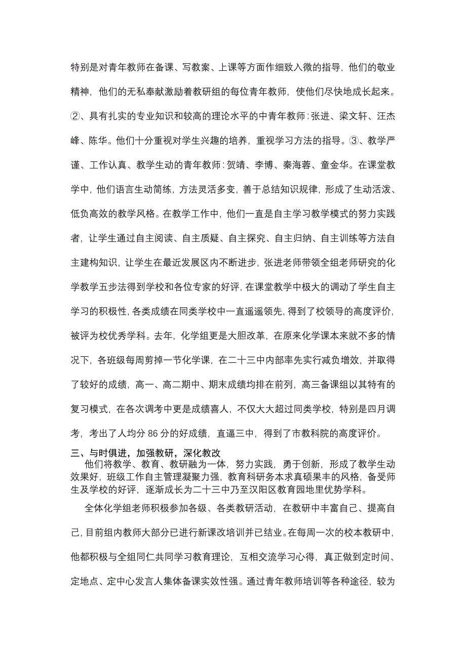 武汉市第二十三中学化学教研组工作总结_第2页