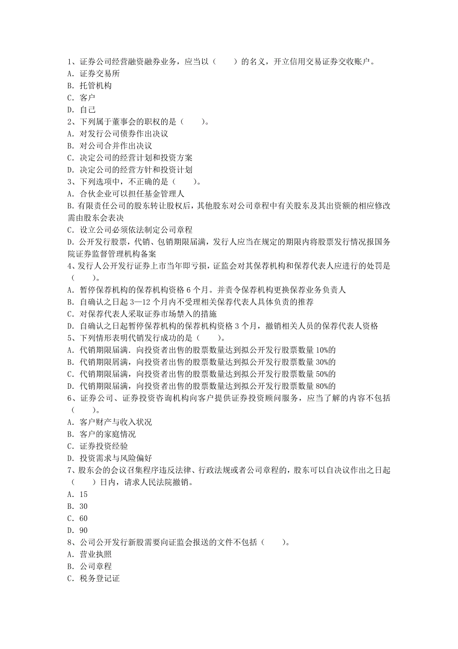 年证券从业资格制度特点考试题库_第1页