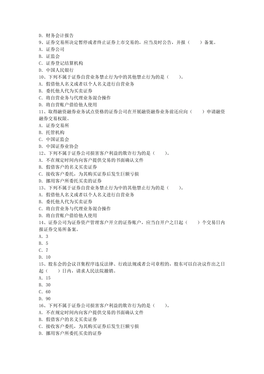 年证券从业资格制度特点考试题库_第2页