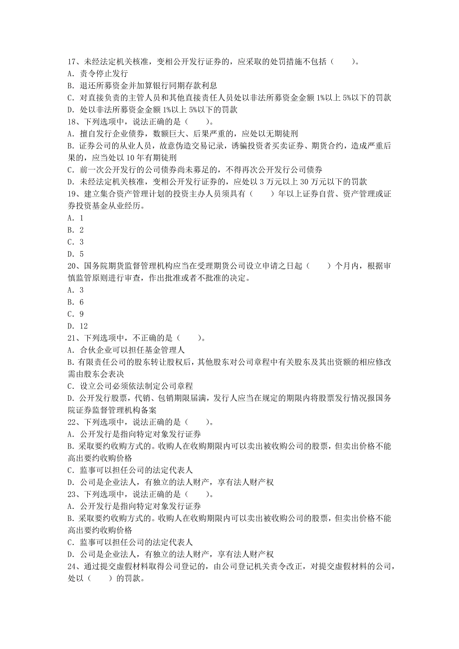 年证券从业资格制度特点考试题库_第3页