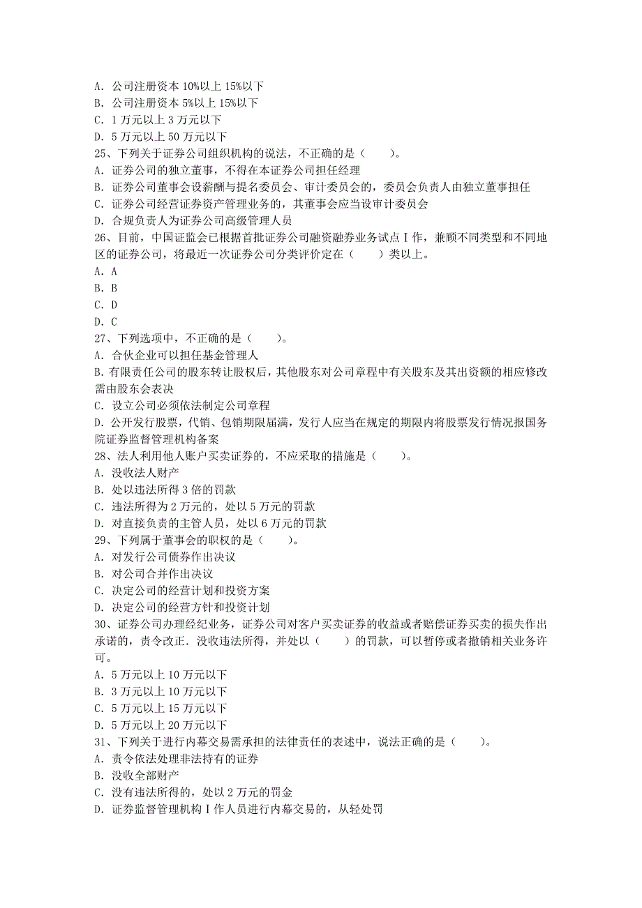 年证券从业资格制度特点考试题库_第4页