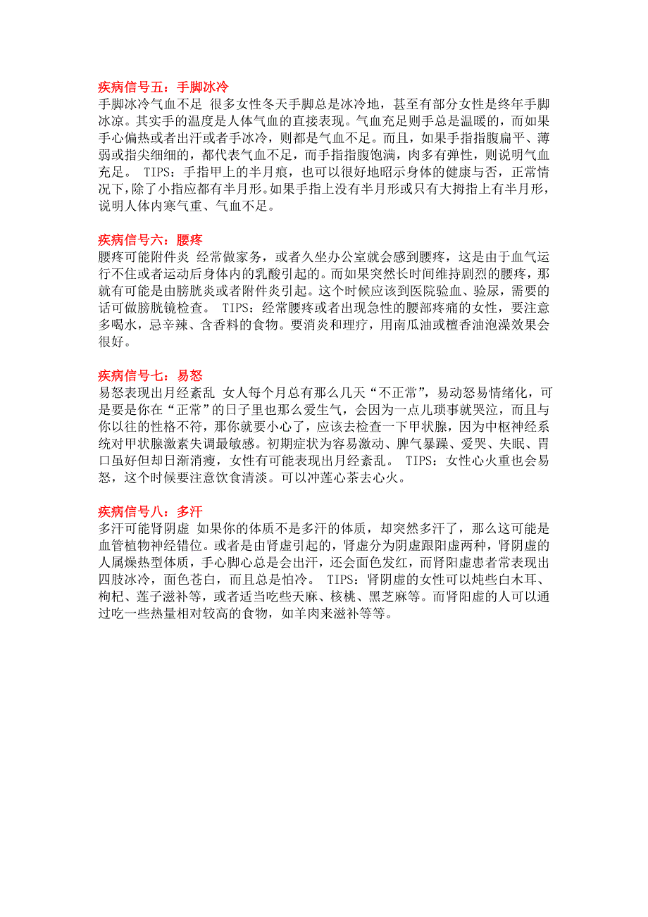 警惕女人身体8种状况暗示隐藏疾病_第2页