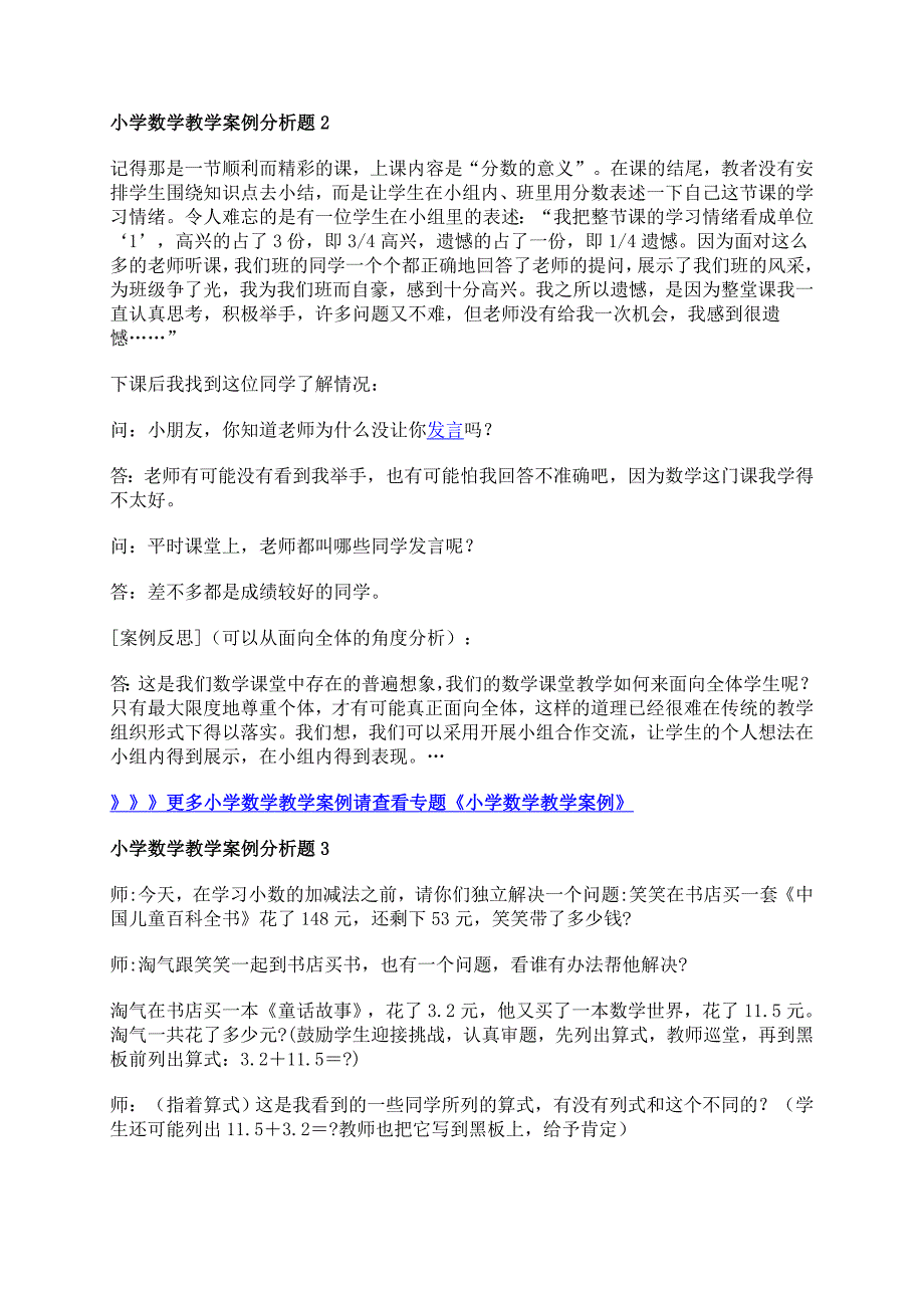 小学数学教学案例分析题_第1页