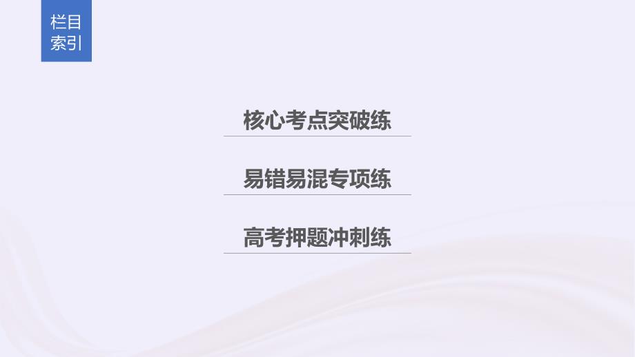 （浙江专用）2019高考数学二轮复习精准提分 第二篇 重点专题分层练，中高档题得高分 第20练 函数的概念、图象和性质课件_第3页