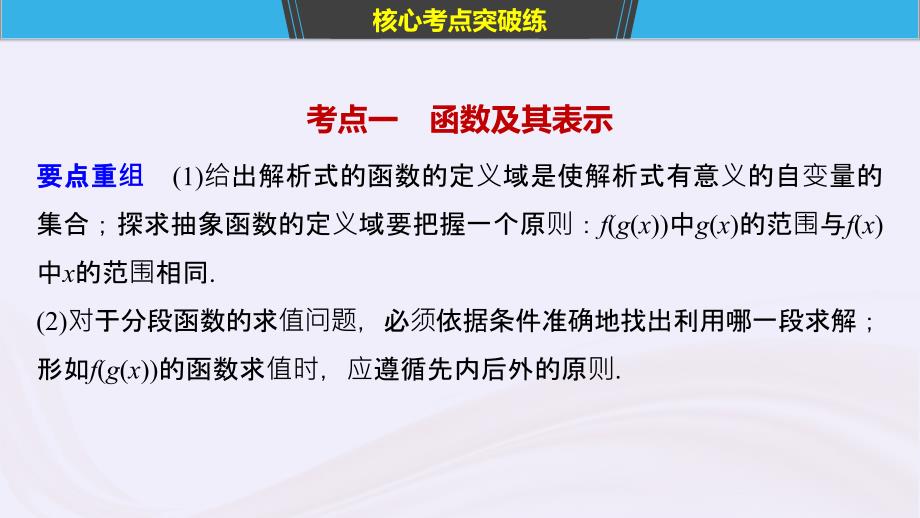 （浙江专用）2019高考数学二轮复习精准提分 第二篇 重点专题分层练，中高档题得高分 第20练 函数的概念、图象和性质课件_第4页