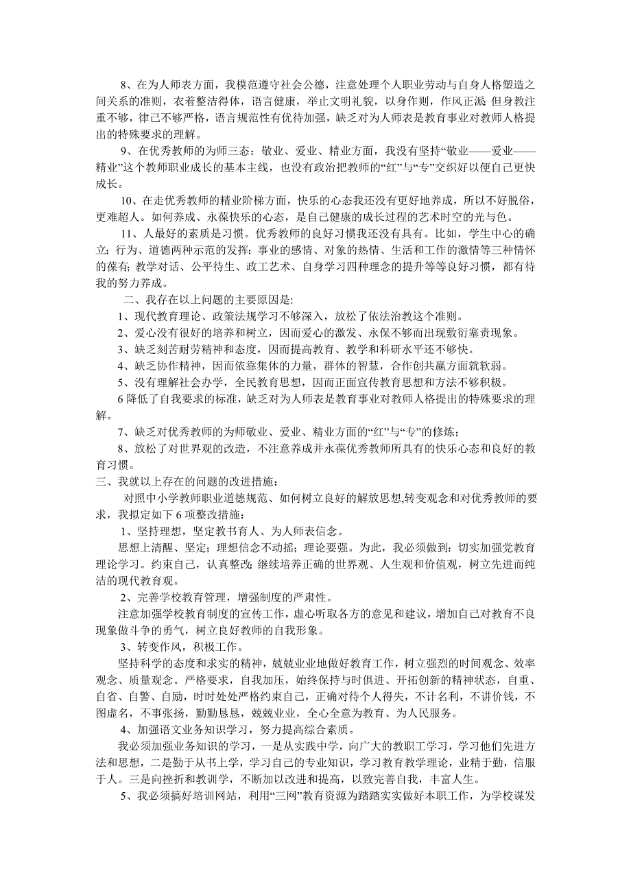 解放思想转变观念自我剖析材料_第2页