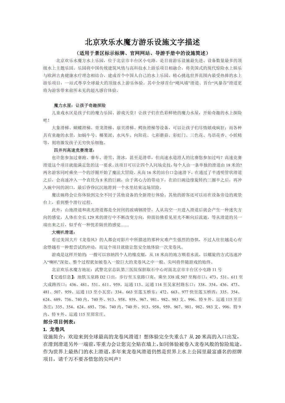 北京丰台欢乐水魔方游乐设施文字描述_第1页