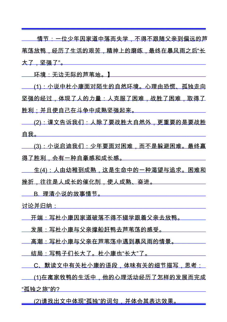 学科教学渗透法制教育教案《孤独之旅》、《我的母_第4页