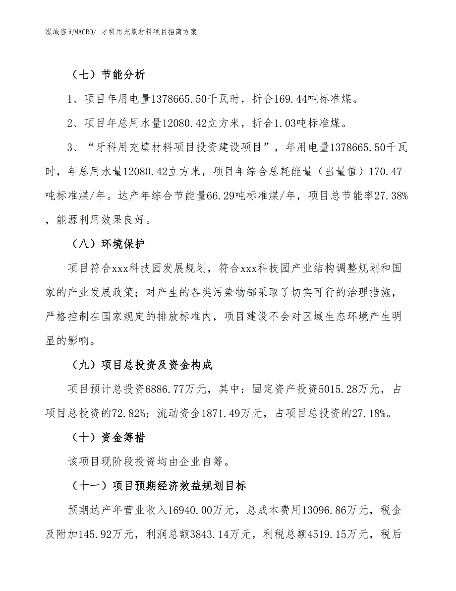 xxx科技园牙科用充填材料项目招商方案_第2页