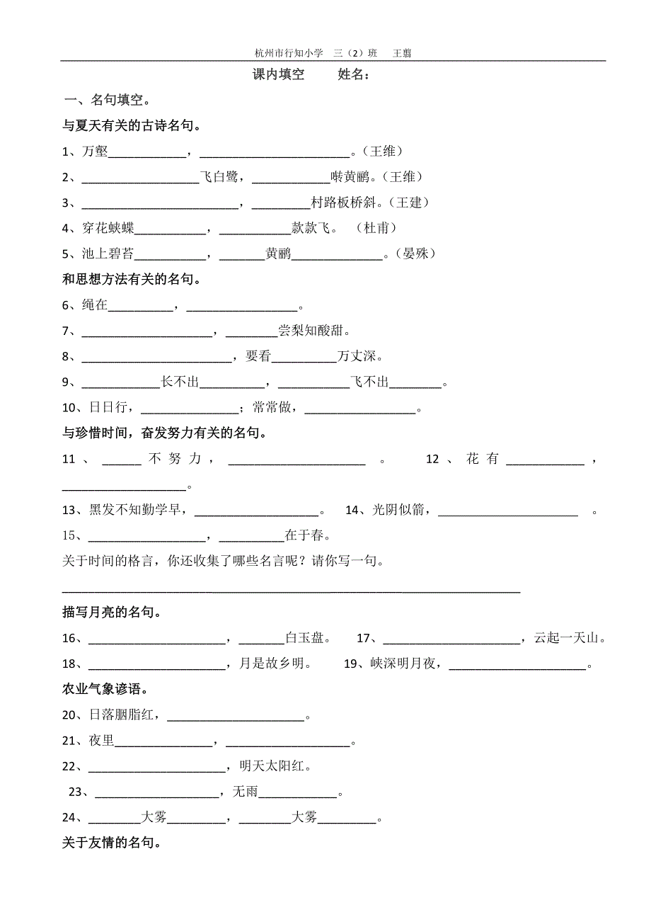 课内填空(整理后)_第1页