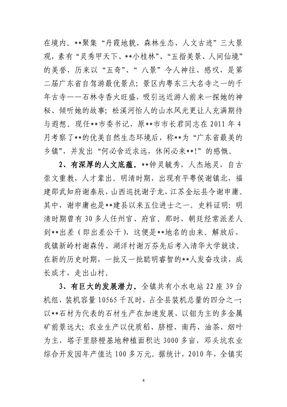 申报广东省教育强镇督导验收资料_第4页