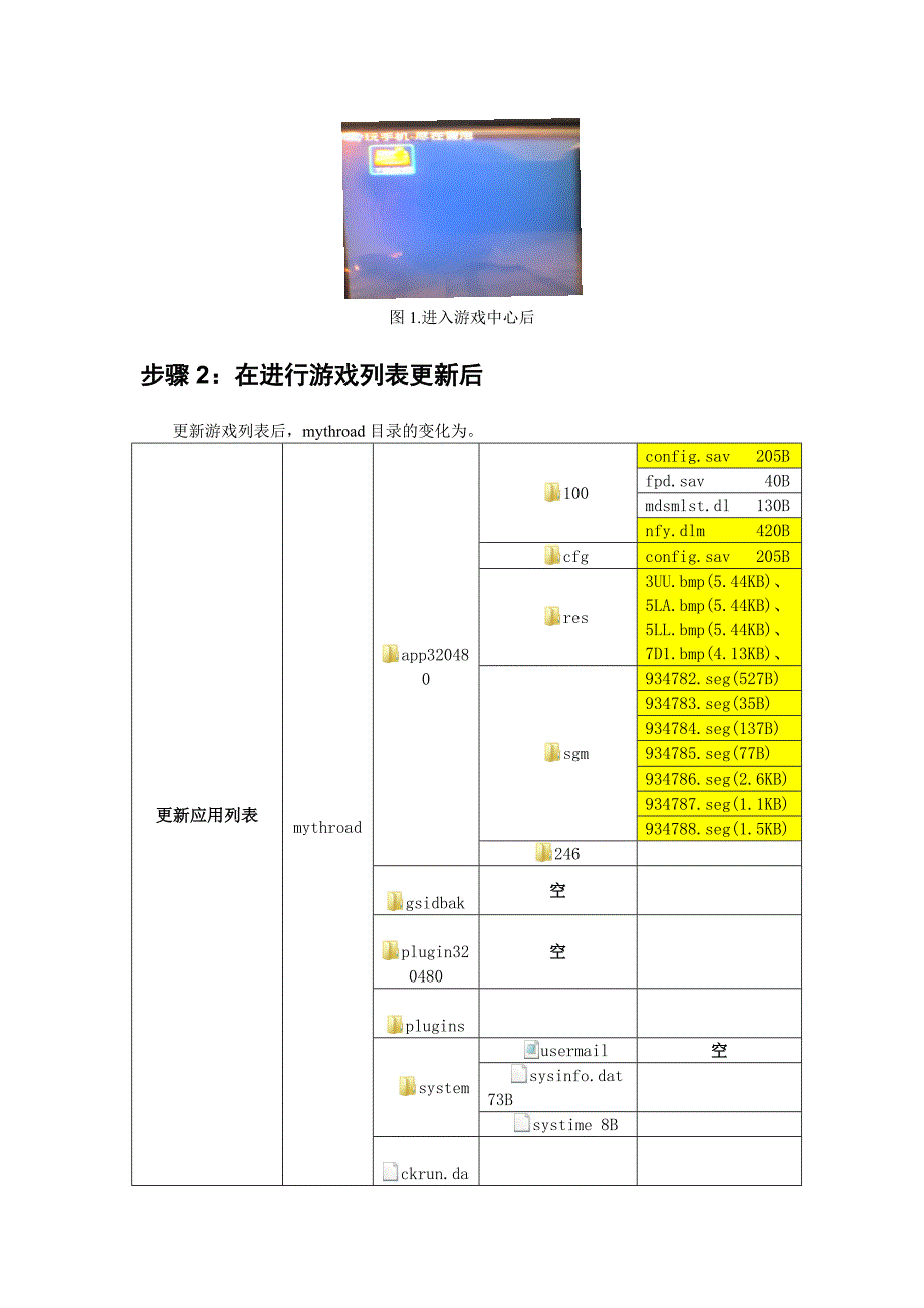 斯凯游戏中心对应用的管理_第3页