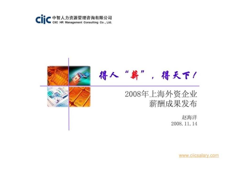 2008上海区域hr分析_第1页