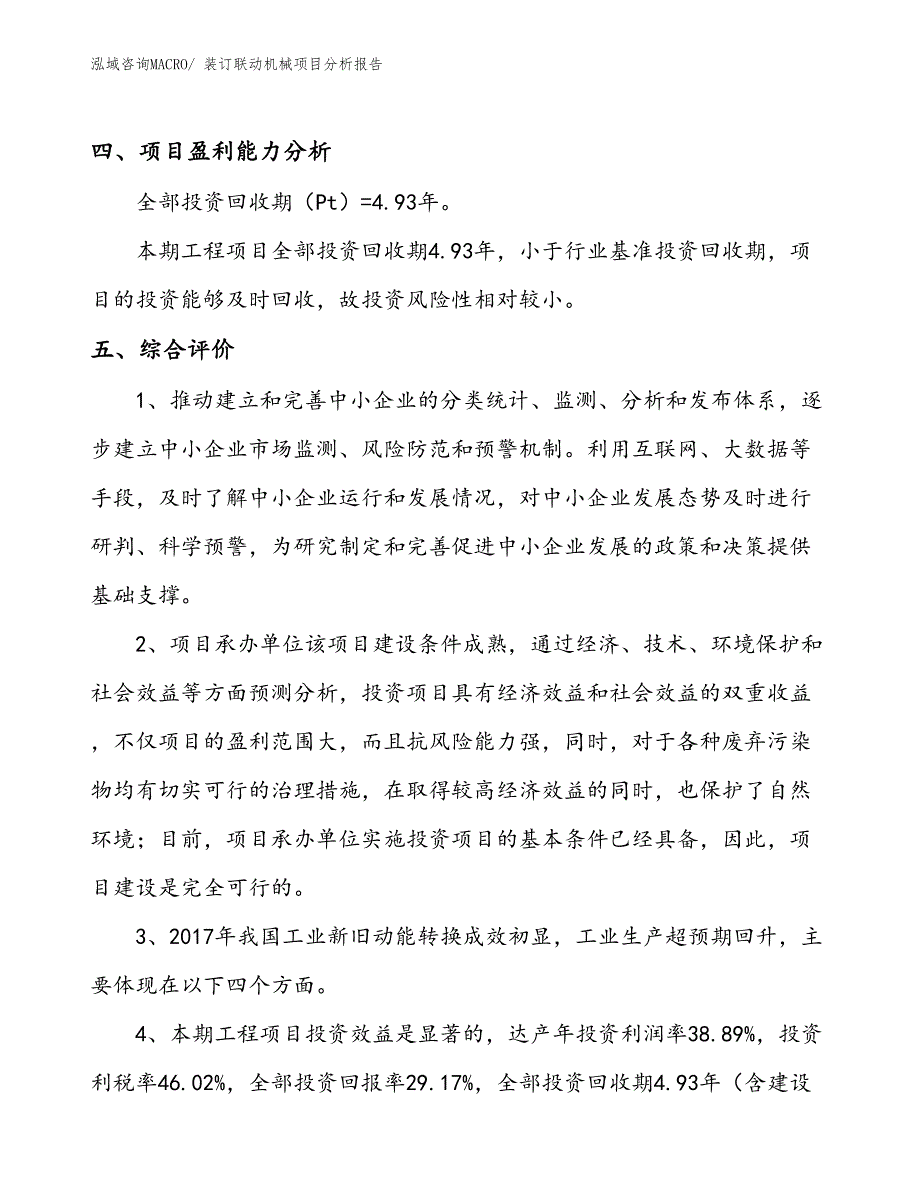 装订联动机械项目分析报告_第4页