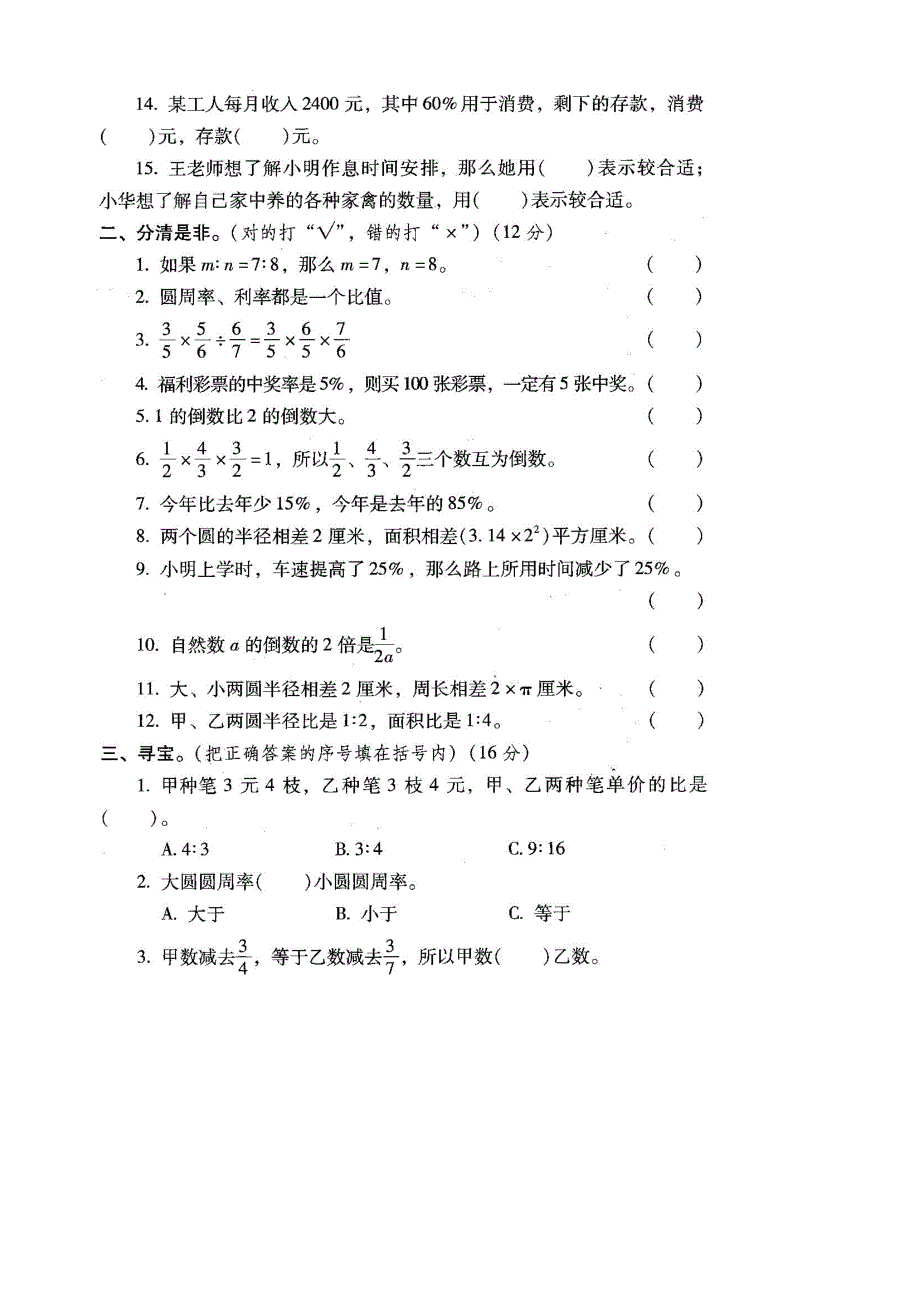 人教版六年级上册数学期末考试练习题_第2页