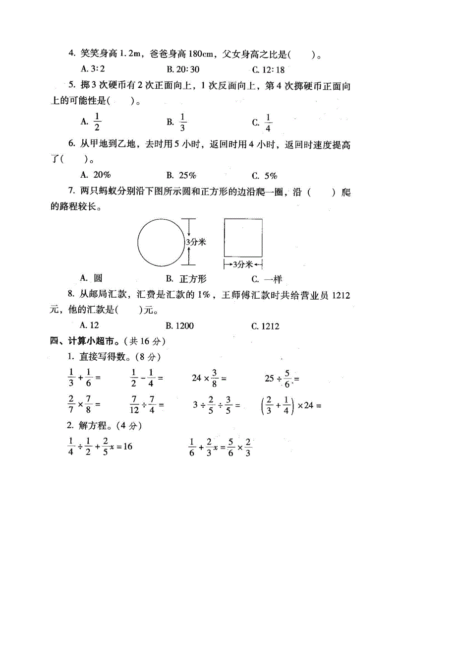 人教版六年级上册数学期末考试练习题_第3页