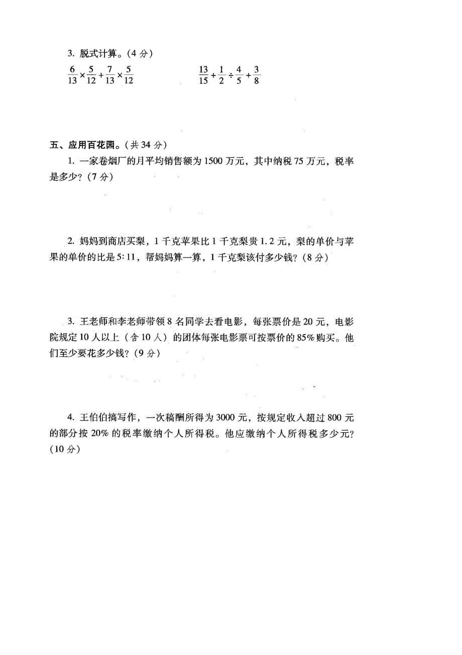 人教版六年级上册数学期末考试练习题_第5页