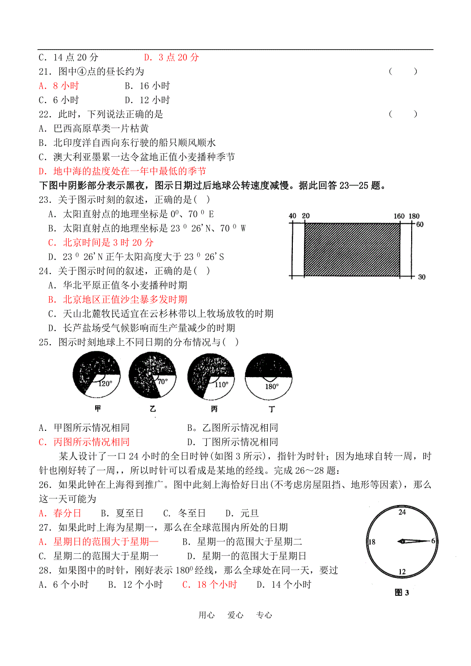 高中地理地球运动专题训练一人教版_第3页