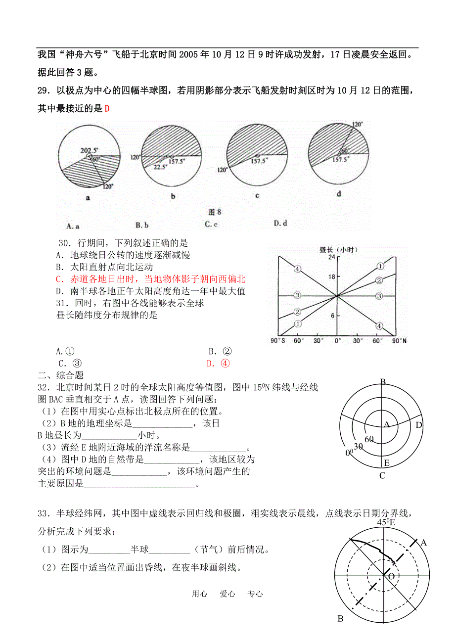 高中地理地球运动专题训练一人教版_第4页