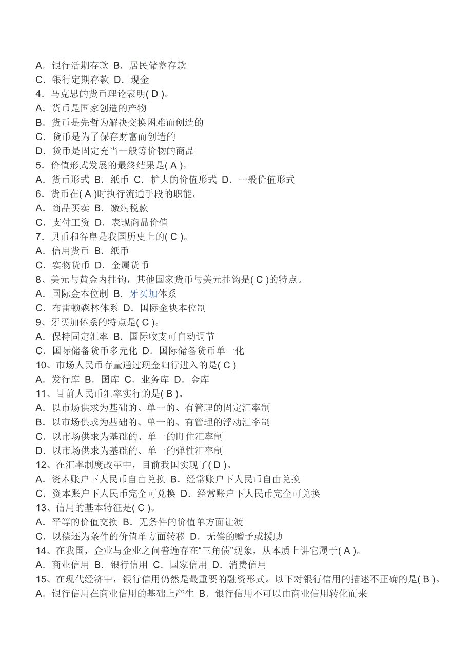 货币银行学形成性考核册参考答案货币银行学作业_第3页