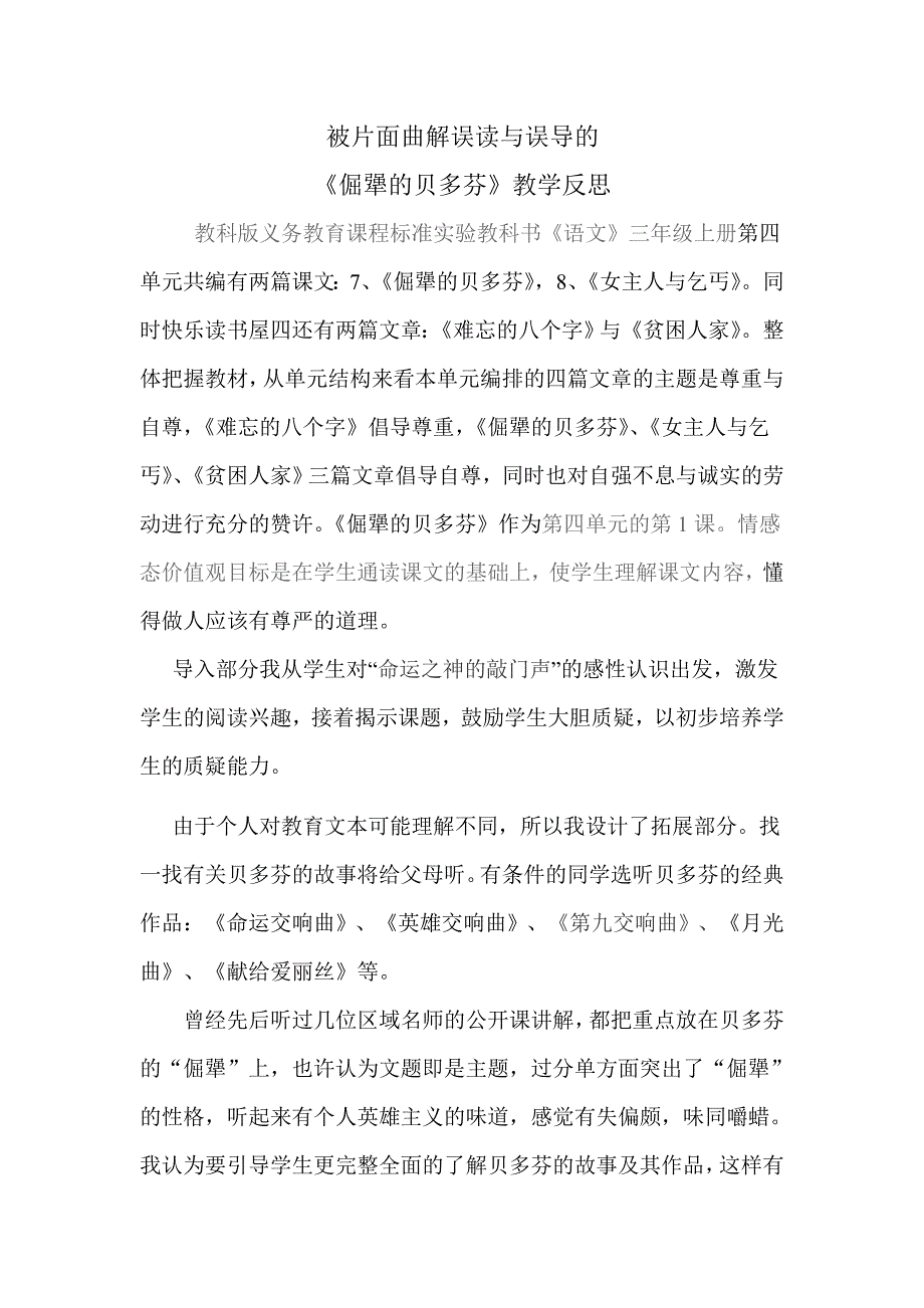 被片面曲解误读与误导的《倔犟的贝多芬》教学反思_第1页