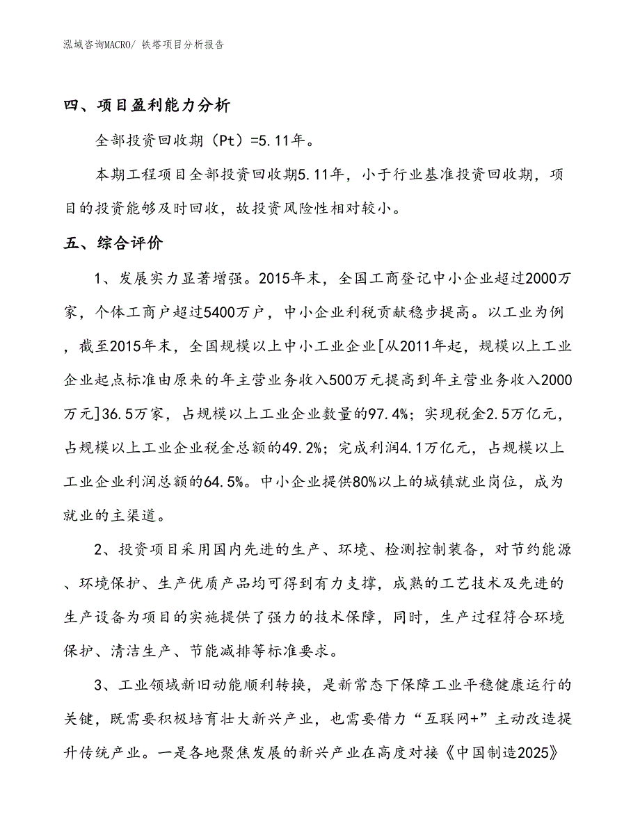 铁塔项目分析报告_第4页