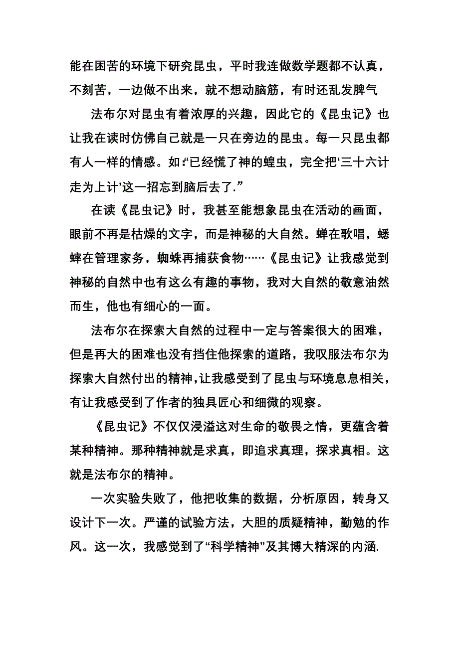 读书笔记《昆虫记》七十连瑞阳_第2页